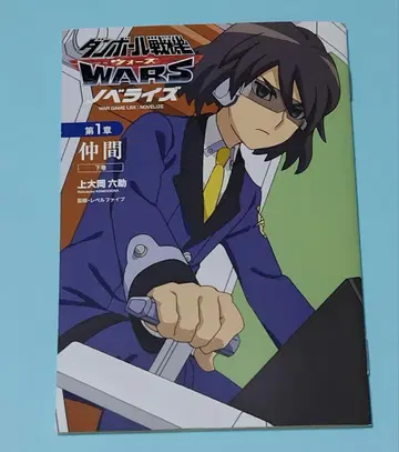 골판지 전기 WARS 특전 소설 제1장 하권