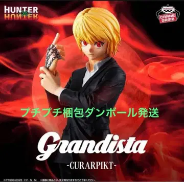 Grandista 크라피카 HUNTER x HUNTER