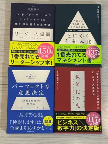 수치화의 귀신/리더의 가면/어쨌든 체계화/퍼펙트한 의사결정 4권 세트