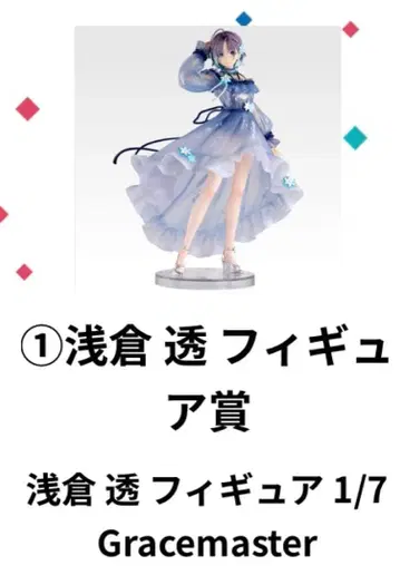 1 아사쿠라 토오루 피규어 제일복권 아이돌 마스터 샤이마스