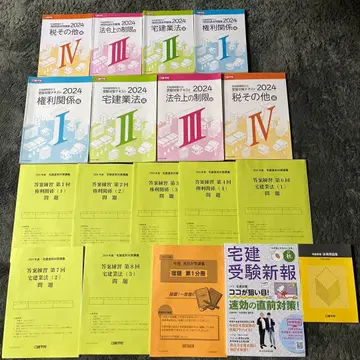 부동산 거래사 수험 대책 텍스트 항목별 기출문제집 니신학원 2024년판