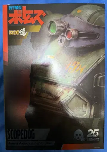 로보도 길 스코프독 헤비 웨더링 한정판