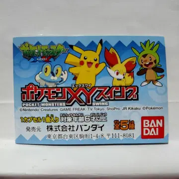 헤이세이 포켓몬 XY 스윙