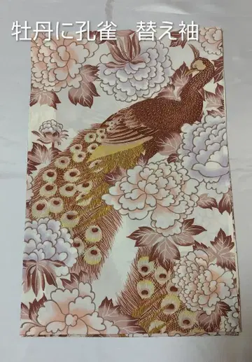 모란과 공작 덧옷 소매