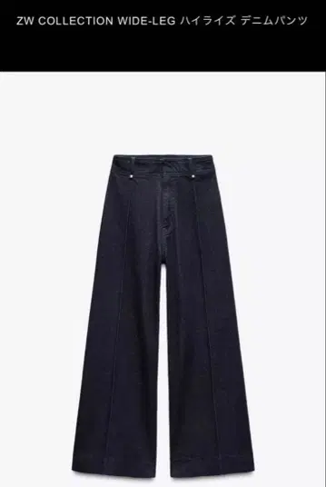 ZW COLLECTION 와이드 레그 하이웨스트 데님 팬츠