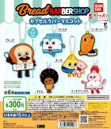 브레드 바버샵 캡슐 러버 마스코트 전 6종 세트