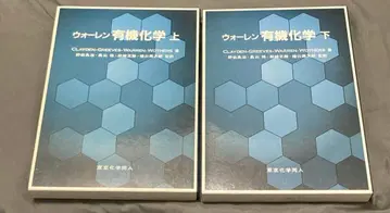 워렌 유기화학 상하 2권 세트