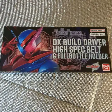 DX 빌드 드라이버 하이 스펙 벨트 & 풀 보틀 홀더