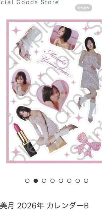 미즈키 야마시타 2026년 달력 A와 B