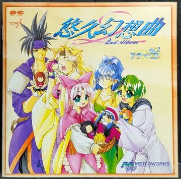 유구 환상곡 2nd Album 드라마 CD Vol.2