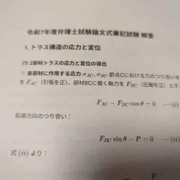 레이와 6, 7년도 변리사 시험 논문식 시험 선택 과목 재료 역학 해답