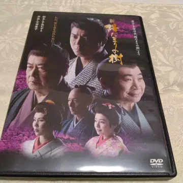 신 히마와리노키 DVD 2장 세트