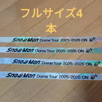 SnowMan Dome Tour 2025-2026 ON 은색 테이프 4개