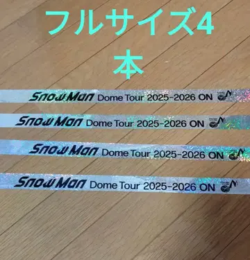 SnowMan Dome Tour 2025-2026 ON 은색 테이프 4개