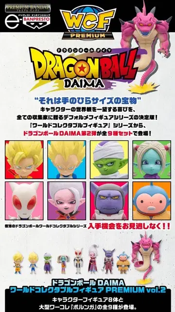 드래곤볼 DAIMA 월드 컬렉터블 피규어 PREMIUM vol.2