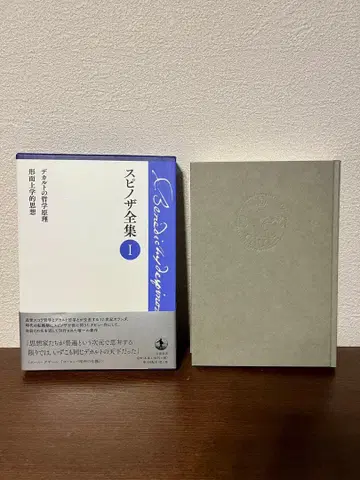 스피노자 전집 제1권 에티카