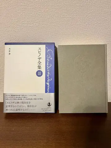 스피노자 전집 제3권 에티카