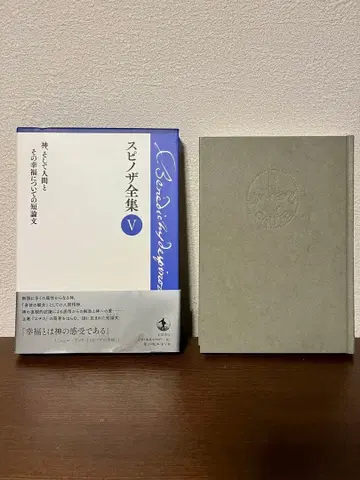 스피노자 전집 제5권 에티카