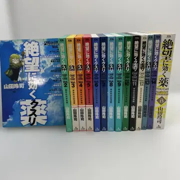 절망에 듣는 약 전 15권