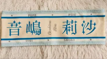 이코라부 오토시마 리사 개별 머플러 타월 아레나 투어 2025