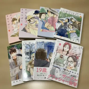 하마타니 미오 야마토는 사랑의 마호로바 1~8권