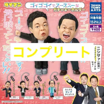 다이앤 고이고이 수수수 가챠 키링 컴플리트