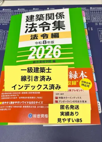레이와 8년판 건축 관계 법령집 법령 2026 건축 관계 법령집