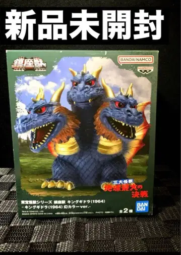 도호 괴수 시리즈 진좌수 킹 기도라 (1964) 피규어 B 환 새상품