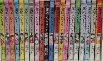 약사의 혼잣말 전권