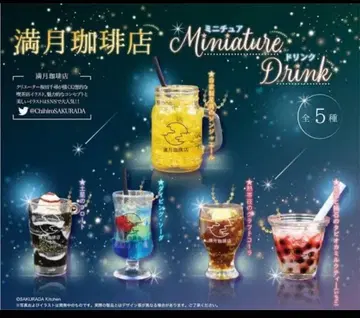 가챠가챠 보름달 커피점 미니어처 드링크