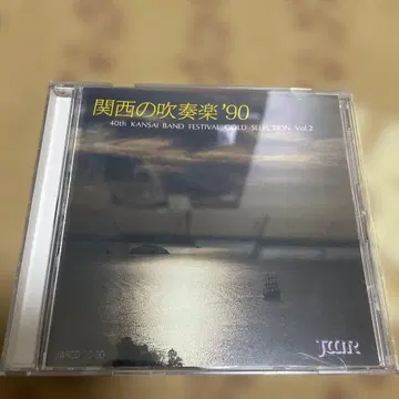 간사이 취주악 '90