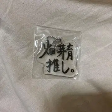 하타 메이 아크릴 키링 캡슐 토이 켄온