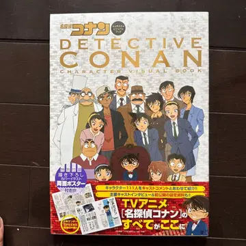 명탐정 코난 캐릭터 비주얼북 비닐 커버 미개봉