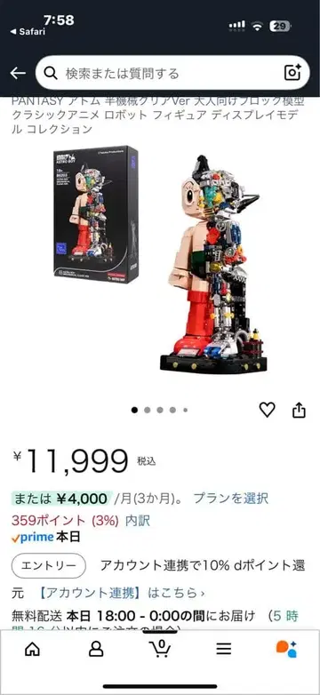 PANTASY 아톰 70주년 기념 모델 lego