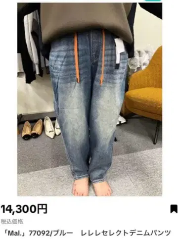 Mal. [폴린느 브로] 벨트 포함 스트레치 테이퍼드 데님