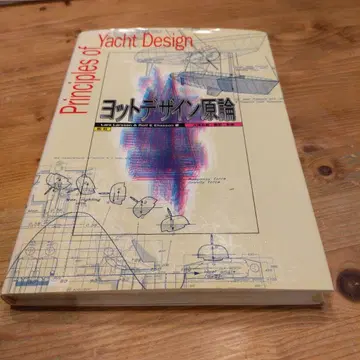 요트 디자인 원론
