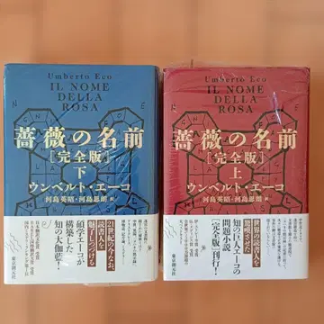 장미의 이름 [완전판] 상하권