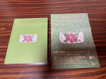 영원한 순간 반 클리프&아펠 전시회 공식 도록