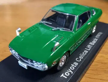 중고 자동차 모형 도요타 셀리카 리프트백 (1973) 그린