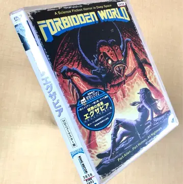 금단의 혹성 에그자비아 HD 뉴 마스터 DVD 렌탈