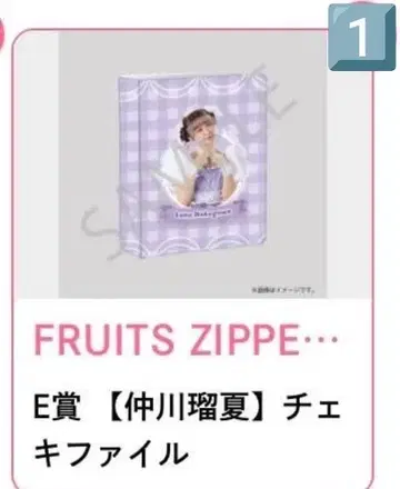 나카가와 루카 FRUITS ZIPPER 폴라로이드 파일 스키 복권