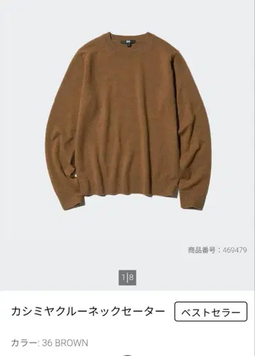 새상품급 UNIQLO 캐시미어 크루넥 스웨터 니트 브라운 M