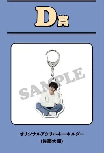 익명 배송 D상 사토 타이키 FANTASTICS 7th 로토