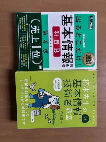 기본 정보 기술자 시험 참고서 2권 세트