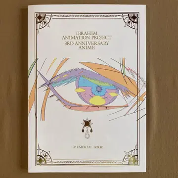 니지산지 이브라힘 3주년 기념 애니메이션 메모리얼북 원화집