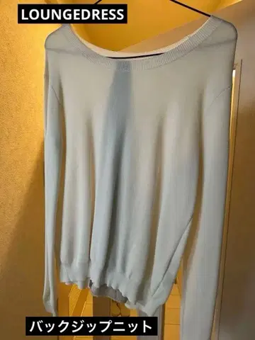 [새상품] LOUNGEDRESS 백지퍼 니트