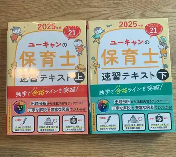 2025년판 유캔 보육사 속습 텍스트 상하의 세트