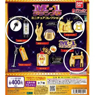 M-1 그랑프리 미니어처 컬렉션 2