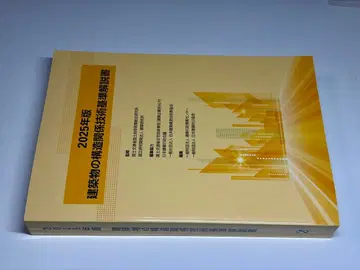 2025년판 건축물의 구조 관계 기술 기준 설명서