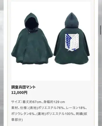 진격의 거인 attackfes 굿즈 조사병단 코트 (새상품)